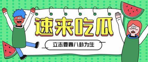 吃瓜额娱乐速报